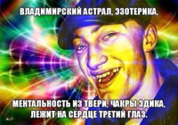 vladimirskiy-astral.jpg