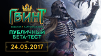 playgwent.com_ru_1495034427.jpg