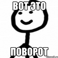 1461524682_vot-eto-povorot-3.jpeg