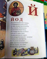 йод-молитва-ПГМ-стишок-4694508.jpeg