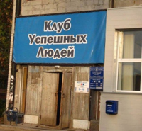 клуб.jpg