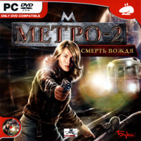 Обложка_«Метро-2._Смерть_вождя».jpg