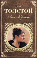 Lev_Tolstoj__Anna_Karenina.jpg