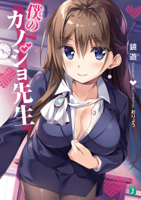 yande.re-489553-boku_no_kanojo_sensei-bra-business.jpg