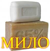 мило.jpg