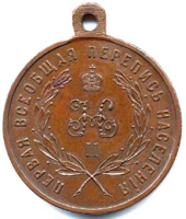 Medal_for_works_on_the_first_general_census,_1910,.jpg