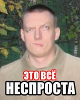 неспроста.jpg