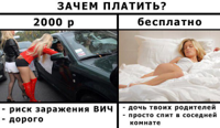 зачем-платить.jpg