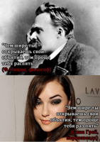 ницше-личное-Саша-Грей-песочница-286045.jpeg
