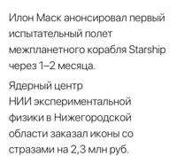 Илон-Маск-starship-иконы-5470364.jpeg