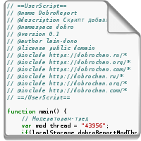 DobroReport.user.js
