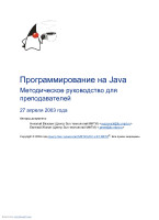 Java_Courses(Russian).pdf