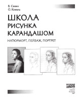 shkola_risunka_karandashom.pdf