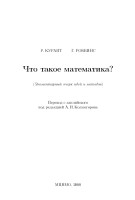 Что-такое-математика.pdf