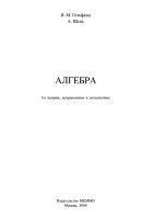 gelfand-shen-algebra.pdf