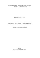 Гельфанд,-Шень.pdf