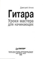 Guitar_Ageev.pdf