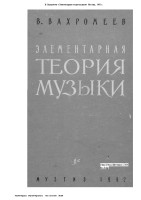 Элементарная-Теория-Музыки.pdf