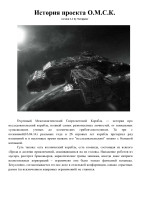 История.-О.М.С.К.а.pdf