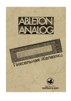 Ableton_Analog_Pixelnaya_Zhelezyaka.pdf