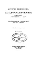 _Мотрошилова-Н.В.,-Философия-XIX-XX-вв.-Книга-3.pdf