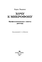 хочу-к-микрофону.pdf