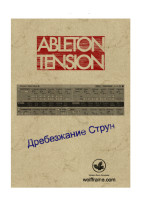 Ableton-Tension-Дребезжание-Струн.pdf