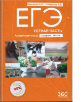 егэ-устная-часть.-немыкина.-почепаева.pdf