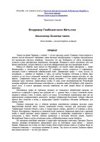 Митыпов-Владимир.-Инспектор-Золотой-тайги-royallib.pdf