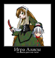 motivator-игра-алисы.png