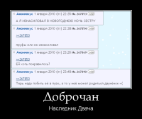 motivator-доброчан.png