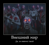 motivator-внешний-мир.png