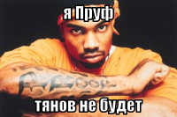 macro-я-пруф.png