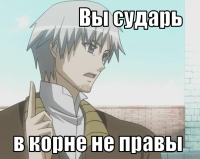 macro-вы-сударь.png