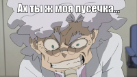 macro-ах-ты-ж-моя-пусечка.png