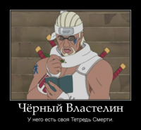 motivator-чёрный-властелин.png