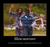 motivator-шок-контент.png