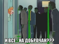 macro-и-все-на-доброчан.png