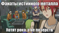 macro-фанаты-истинного-металла.png