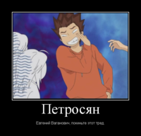 motivator-петросян.png