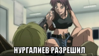 macro-нургалиев-разрешил.png