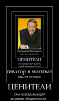 motivator-ценители.png