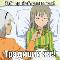 macro-тебе-прийдётся-это-есть.png