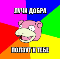 лучи_добра.png