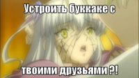 macro-устроить-буккаке-с.png