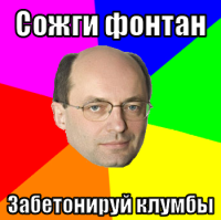 macro-сожги-фонтан.png