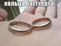 macro-кольца-баттхерта.png