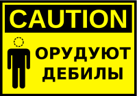 Caution.png