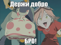 macro-держи-добро.png