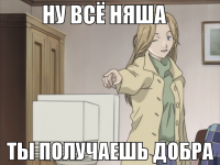 macro-ну-всё-няша.png